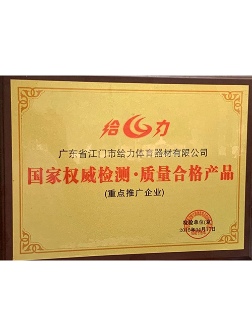 給力體育-產(chǎn)品檢測(cè)證書