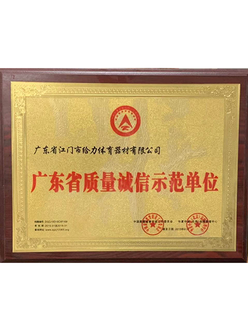 給力體育-誠(chéng)信示范單位